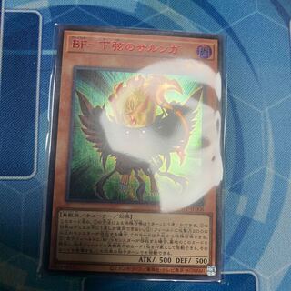 BF-Sarunga of the Lower String, Red Sik.