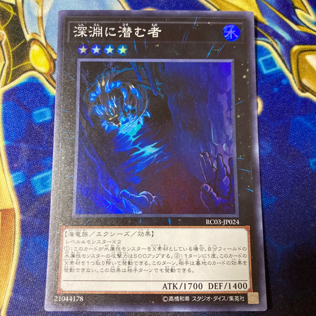 Abyss Dweller Super Rare JP024