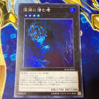 Abyss Dweller Super Rare JP024