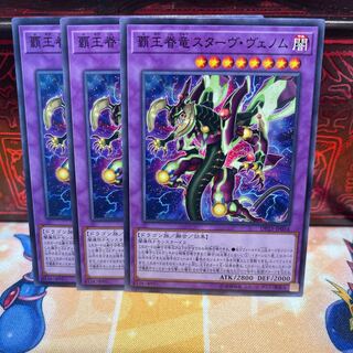 No.1630 P屋　覇王眷竜スターヴ・ヴェノム 【ノー】