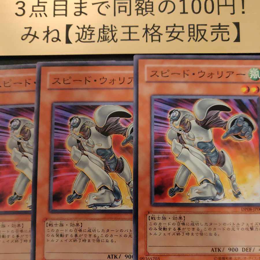 スピード・ウォリアー ノーマル JP002 1枚