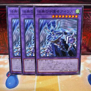 No.1632 P屋　法典の守護者アイワス 【ノー】