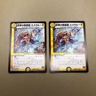 音感の精霊龍 エメラルーダ　2枚セット
