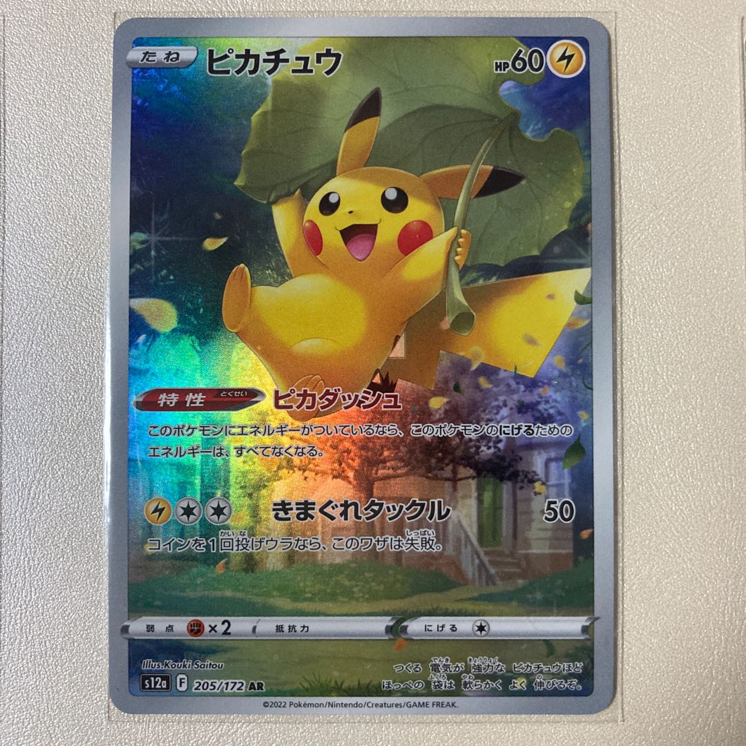 Pikachu vstar universe AR 9-piece set