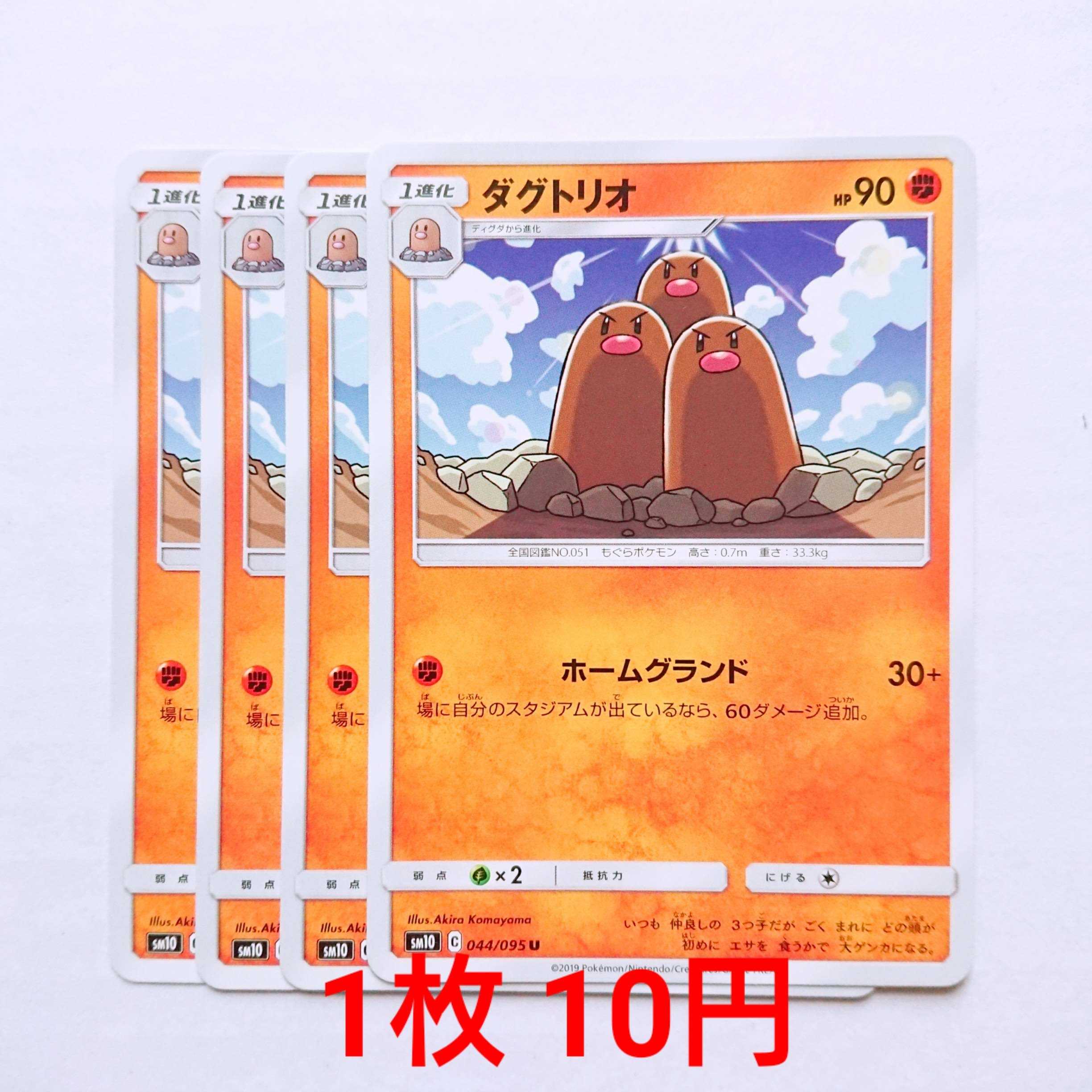 ダグトリオ 4枚 U 044/095 SM10 ダブルブレイズ