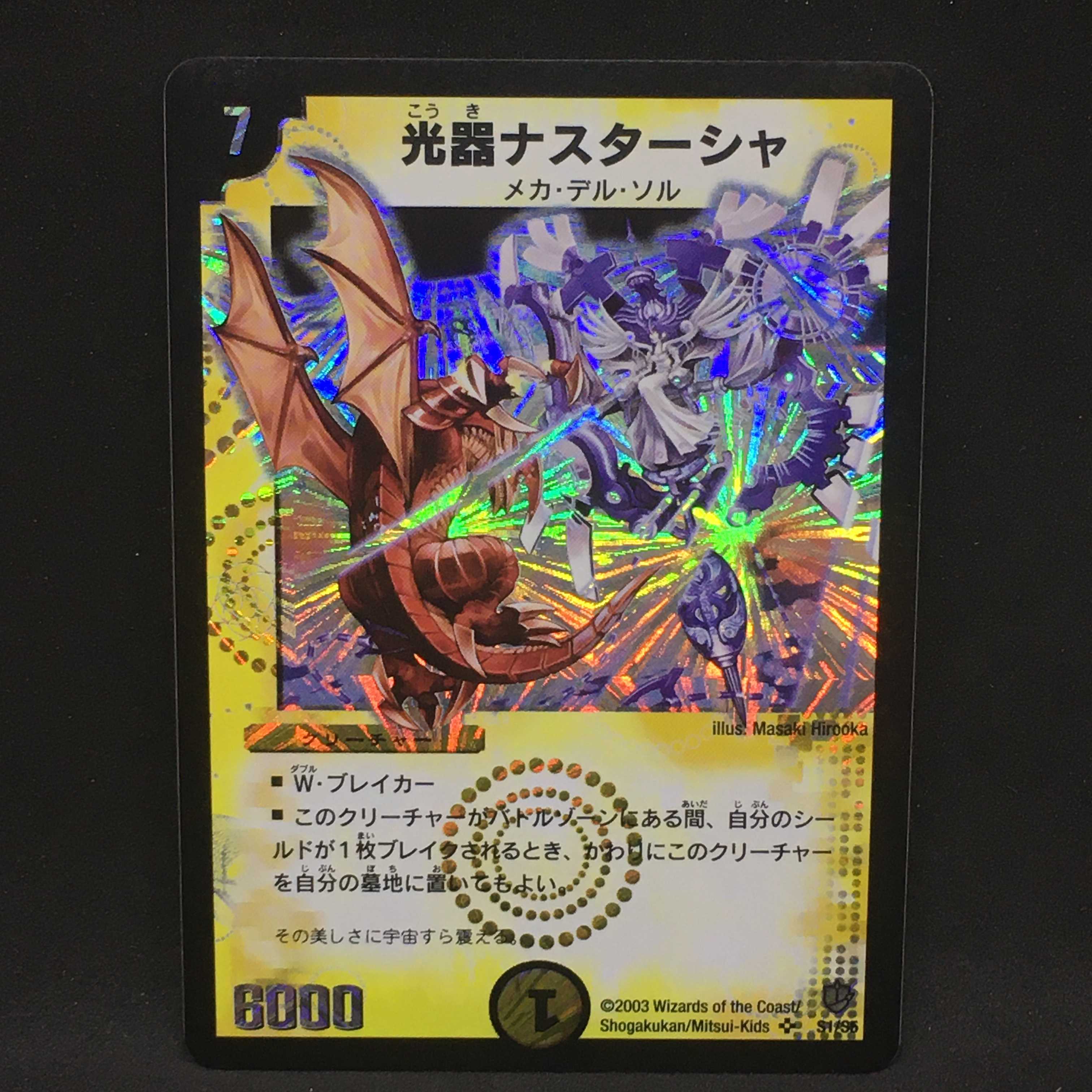 光器ナスターシャ＠000499