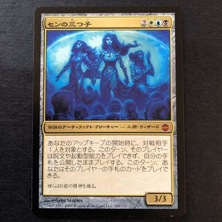 センの三つ子 日語