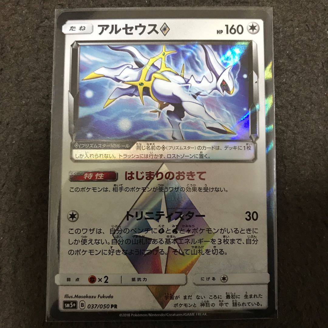 かずぽー様専用 アルセウスPR 1枚