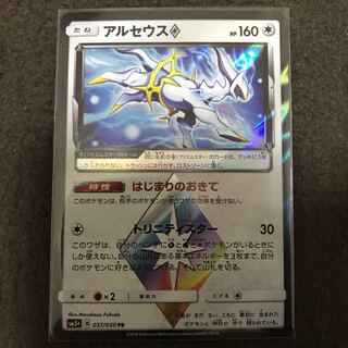 かずぽー様専用 アルセウスPR 1枚