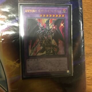 超魔導竜騎士ドラグーンオブレッドアイズ　ウルトラ