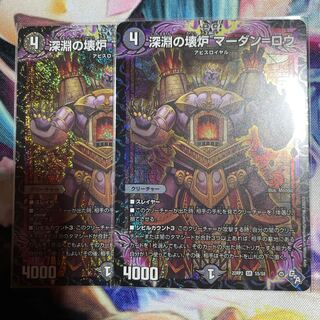 Abyssal Broken Furnace Mardan-Rowe SR 2 copies