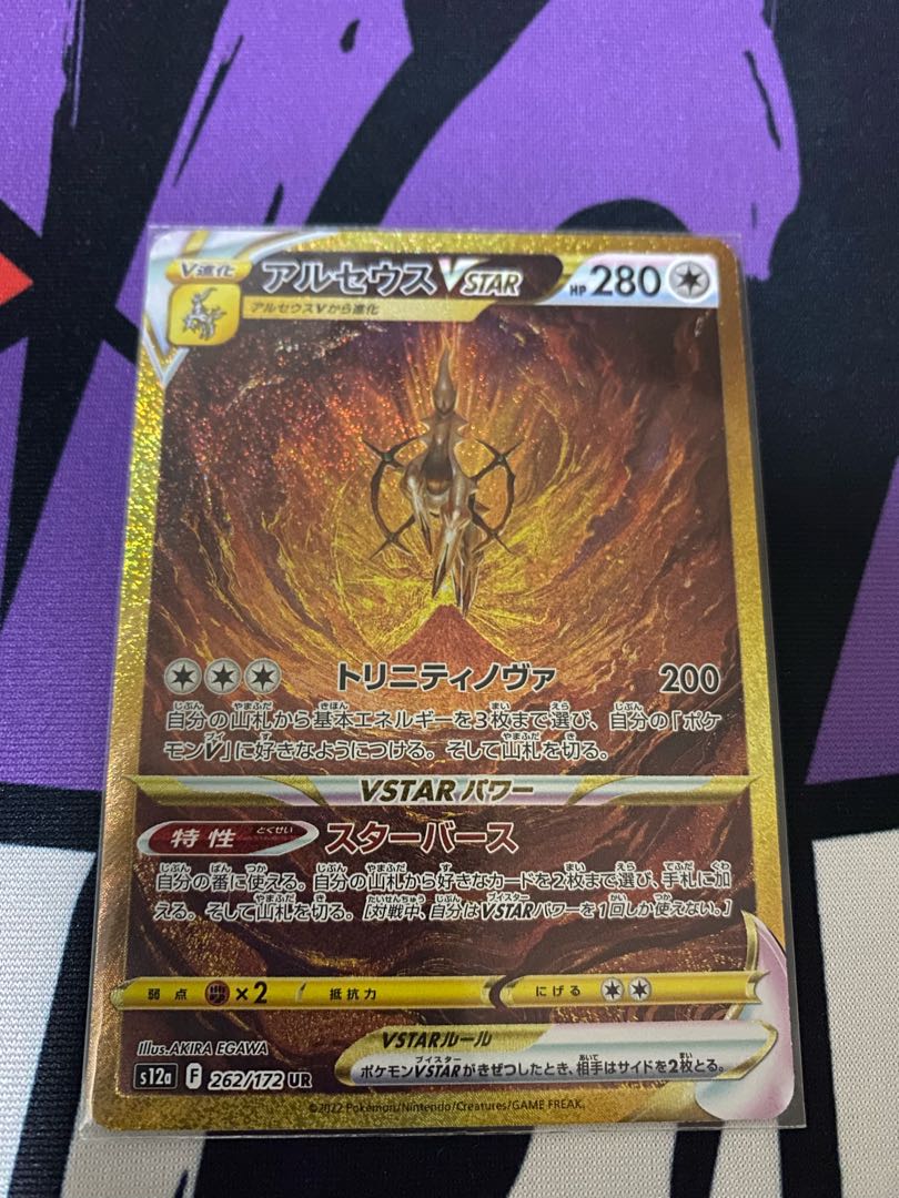 ArceusVSTAR UR 262/172