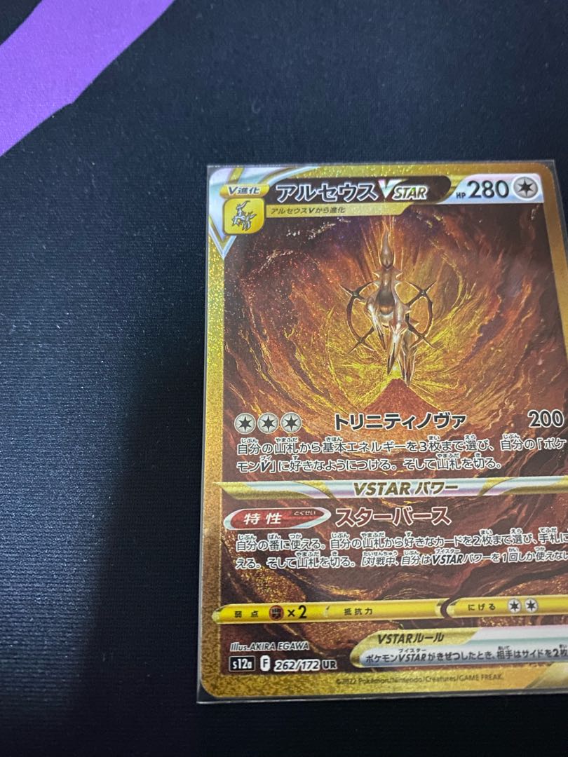 ArceusVSTAR UR 262/172