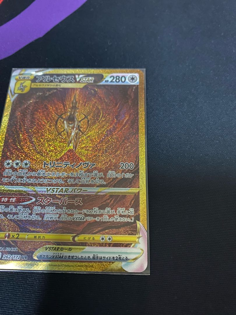 ArceusVSTAR UR 262/172