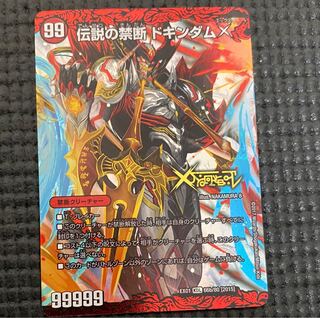 禁断 -封印されしX-｜伝説の禁断 ドキンダムX