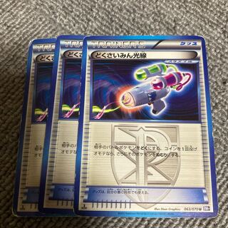 どくさいみん光線 ３枚 1枚