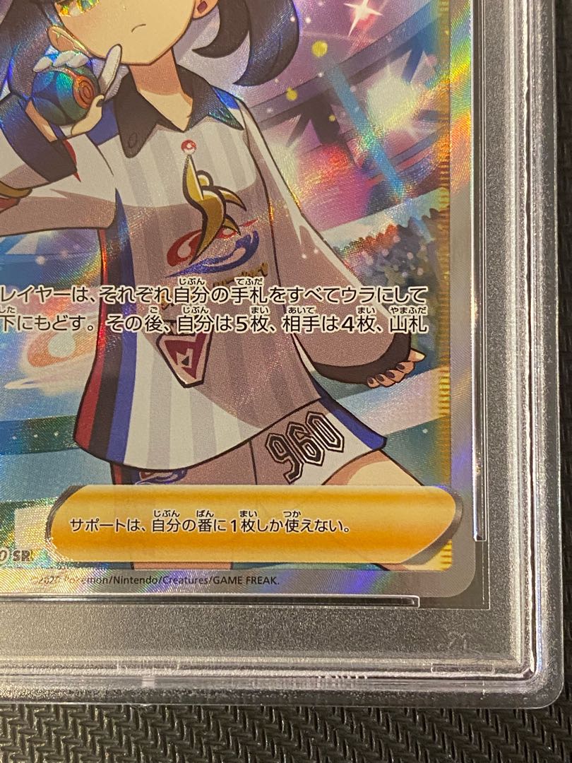 Pokémon Card PSA9 Marnie SR Shiny Star V 198/190