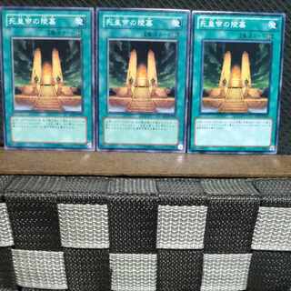 【ぽぽたん】遊戯王  #605  死皇帝の陵墓 3枚 ノーマル