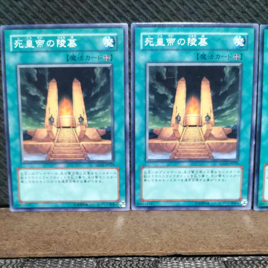 Popotan] Yu-Gi-Oh! #605 Mausoleum of the Emperor 3 Normal