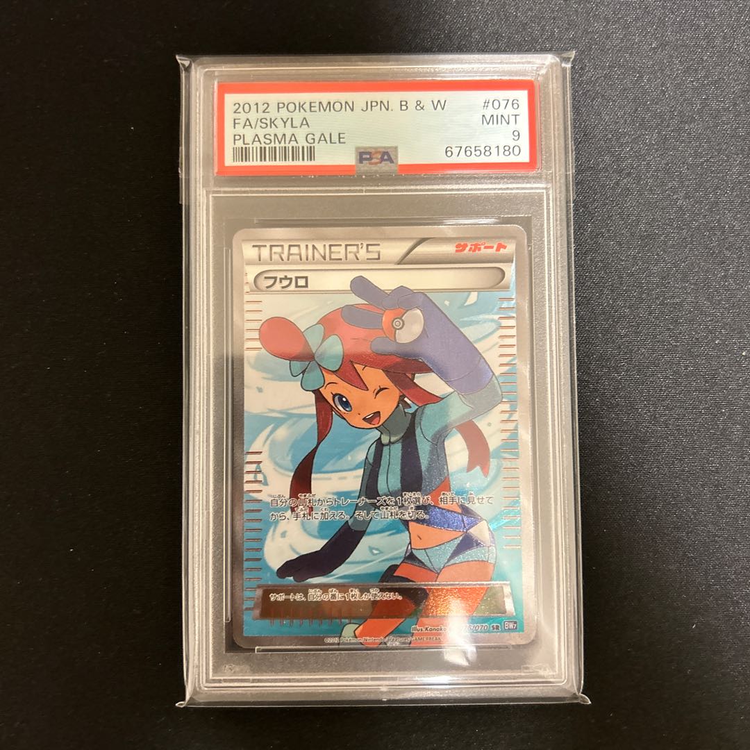 フウロ　SR   プラズマゲイル　BW   PSA9