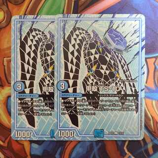 Carapace TS-10 set of two