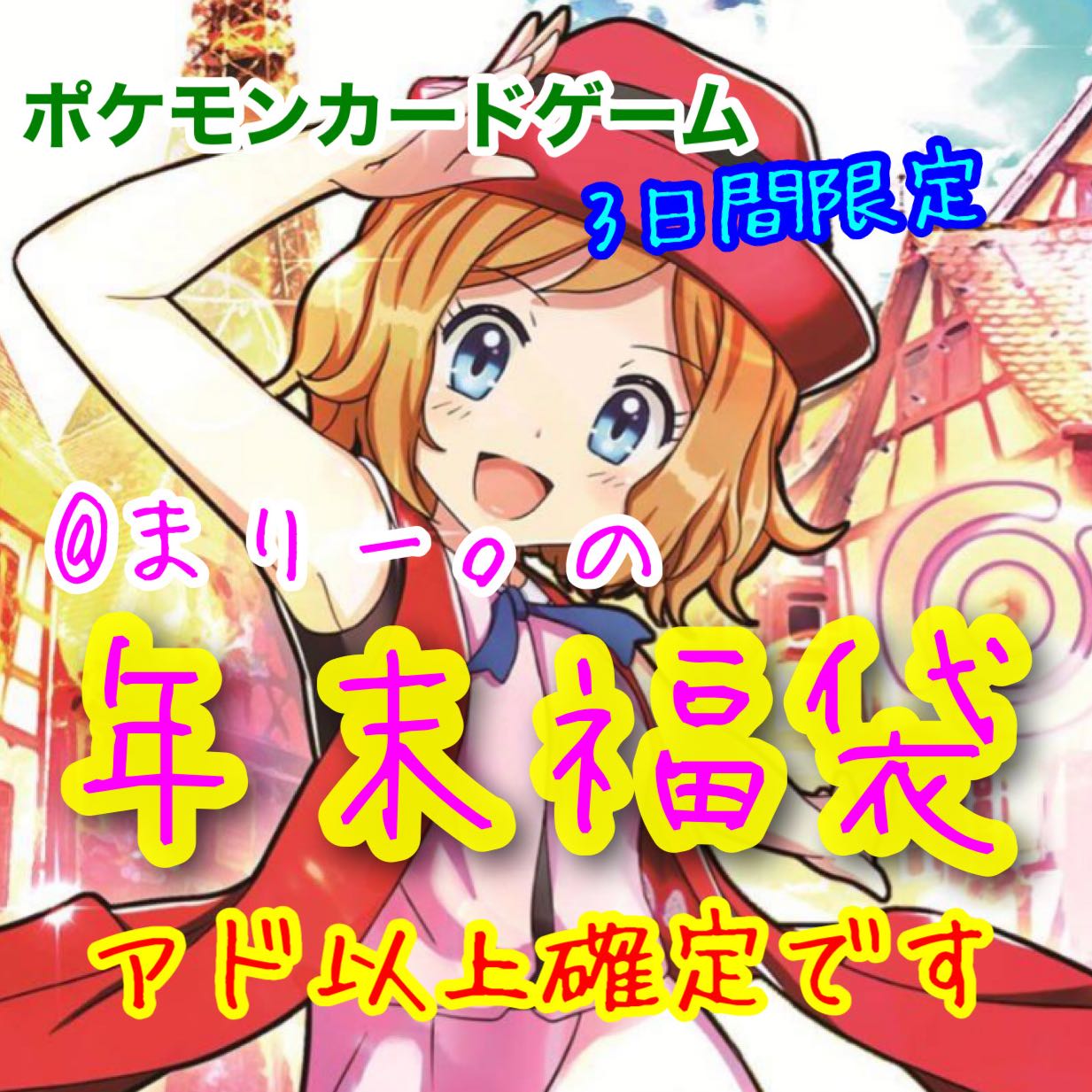 Year-end ad-fixed grab bag