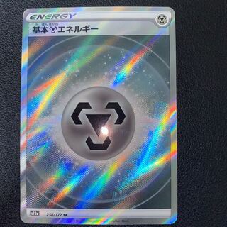 基本鋼エネルギー SR 258/172 vstarユニバース