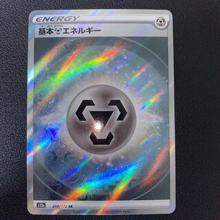 基本鋼エネルギー SR 258/172 vstarユニバース