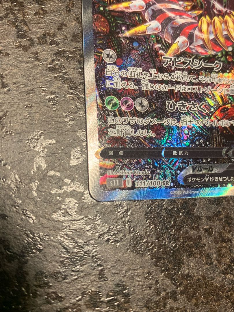 【美品】ギラティナv sa 美品】ギラティナV SA ポケモンカード ギラティナ v SA 美品の