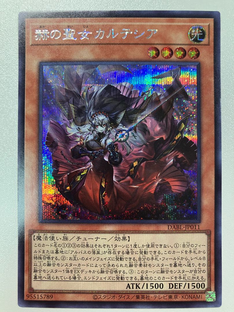 赫の聖女 カルテシア | シークレット | ドラゴンスター | 遊戯王