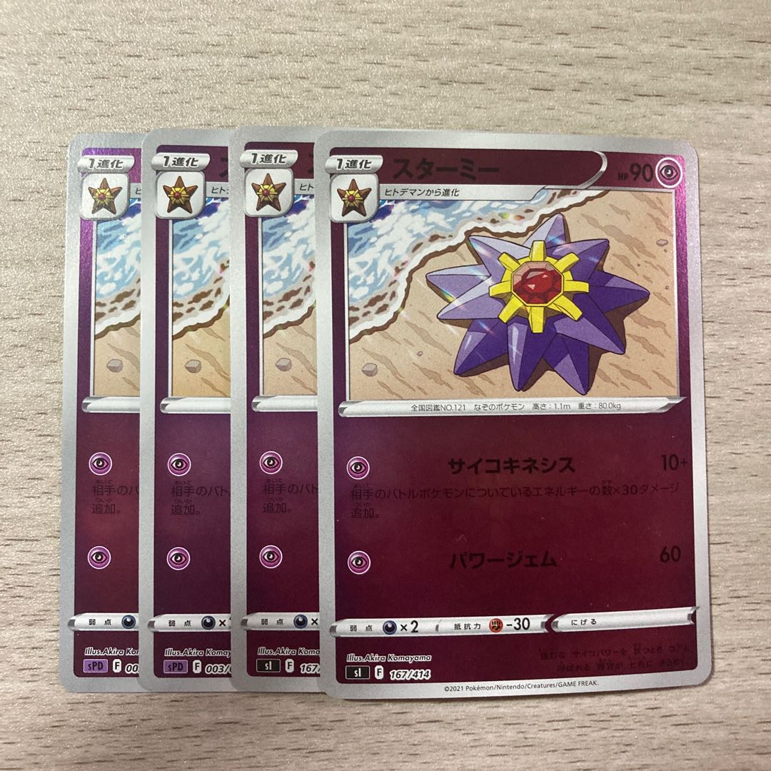 Special Price】Starmie(Kira) S-TD 167/414 003/020