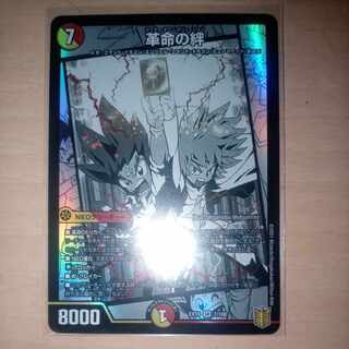 Bonds of Restructer Revolution SR 7/100
