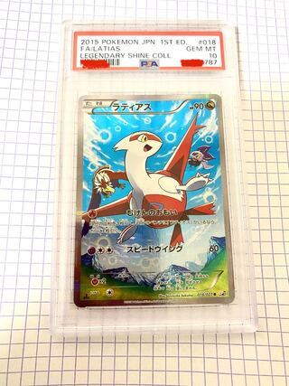 ラティアスPSA10　ar PSA10鑑定済〕ラティアス【AR】{195/172}