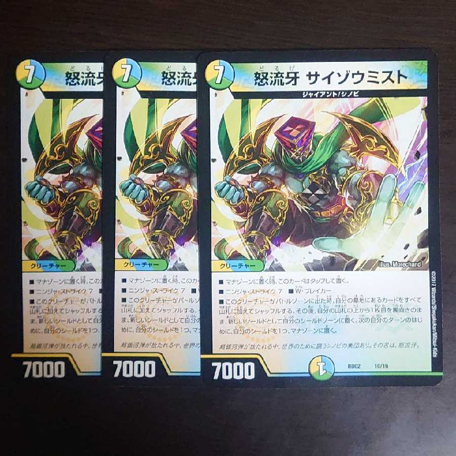 サイゾウミスト 3枚