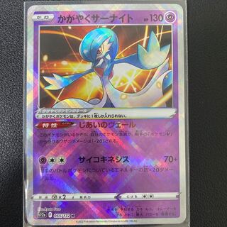Glittering Gardevoir K 055/172