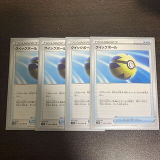 クイックボール　タッグコール