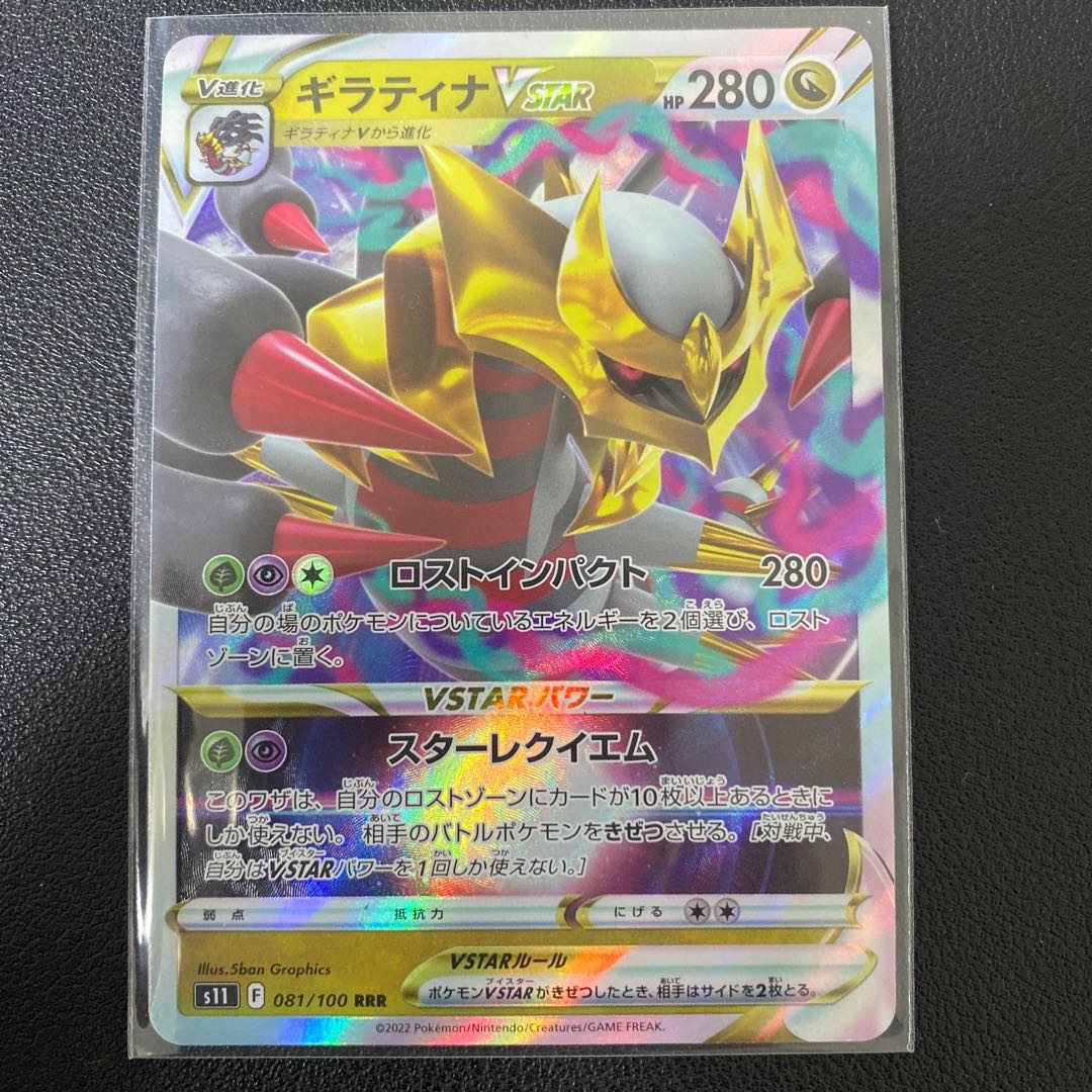 GiratinaVSTAR RRR 081/100