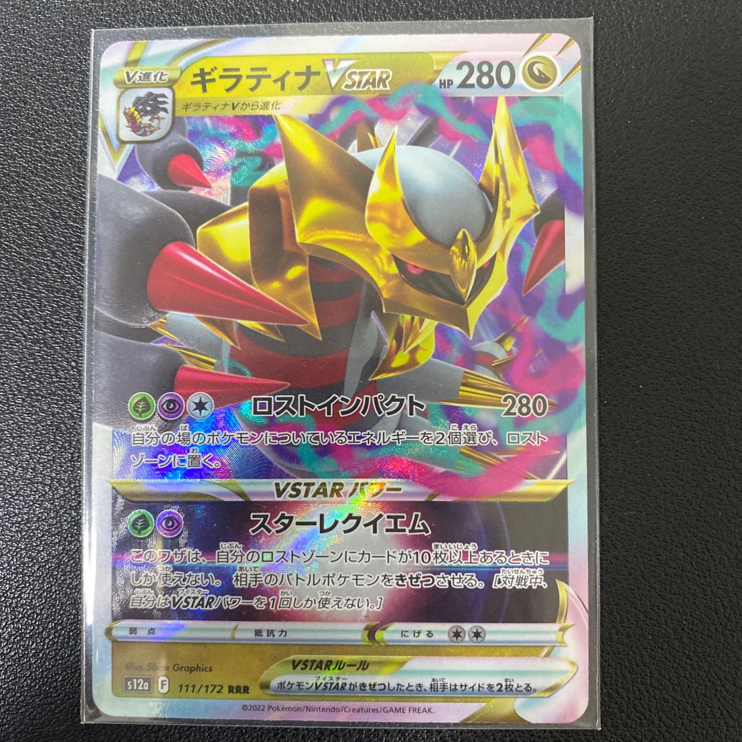 GiratinaVSTAR RRR 081/100