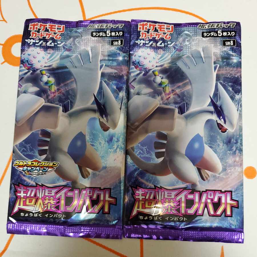 超爆インパクト　未開封パック　2PACK