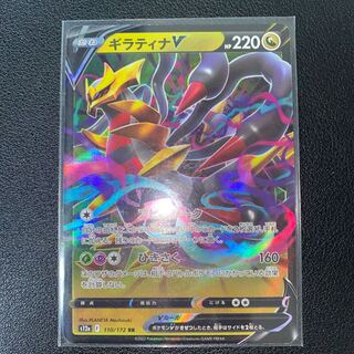 GiratinaV RR 110/172