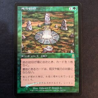 地の封印 日語 foil