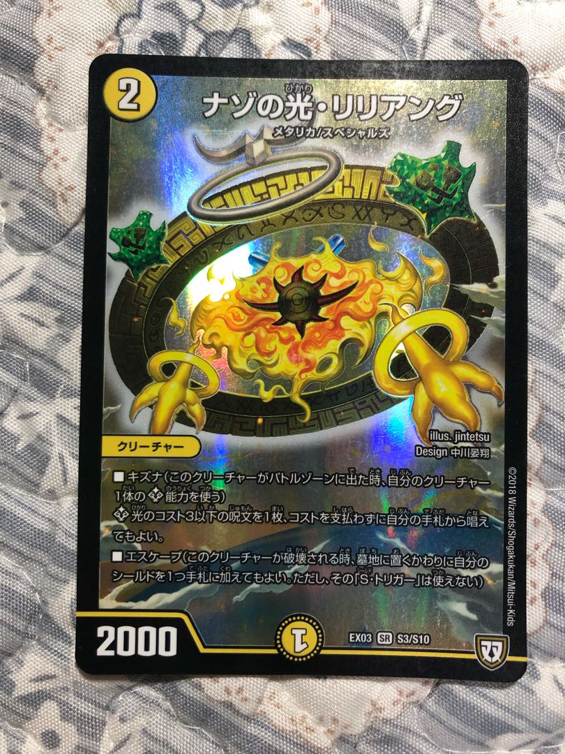 Riddle Light, Liliang