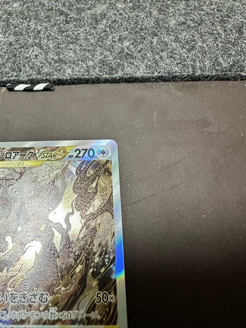 ヒスイゾロアークVSTAR SAR 234/172