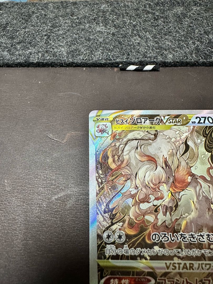 ヒスイゾロアークVSTAR SAR 234/172