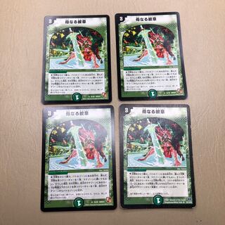 母なる紋章　4枚セット