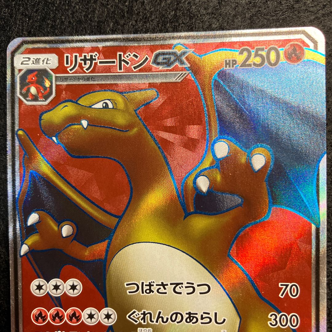 リザードンGX SR 052/051