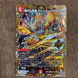 Roaring Fire Dragon Emperor Bolshak Kaiser (Secret SP Rare Spec) OR 1B/10