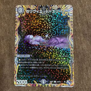 Celiviette-Erie (secret rare spec.) R-foil 13A/20