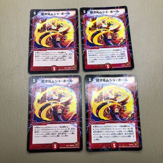 超次元ムシャ・ホール　4枚セット