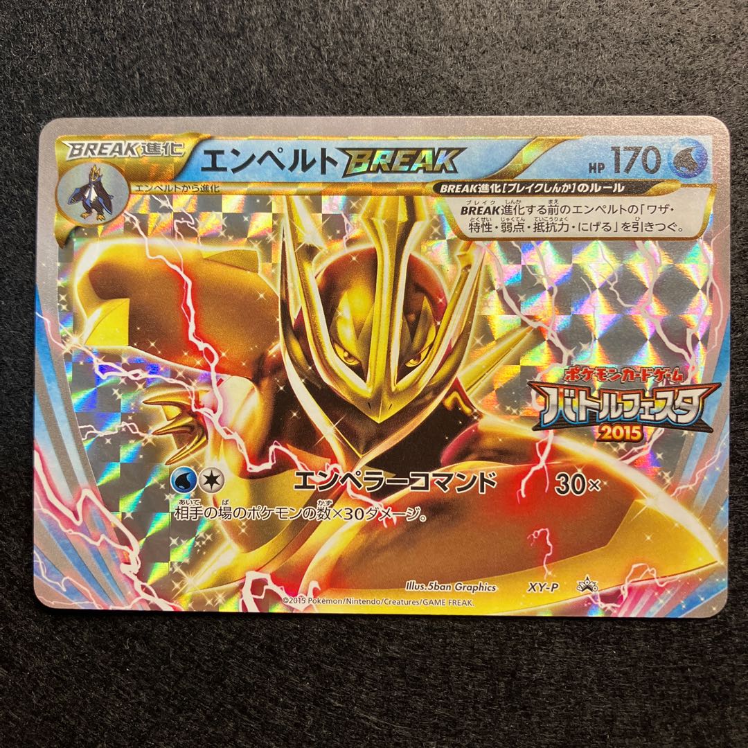 ポケモンカード エンペルトBREAK バトルフェスタ2015 PSA10